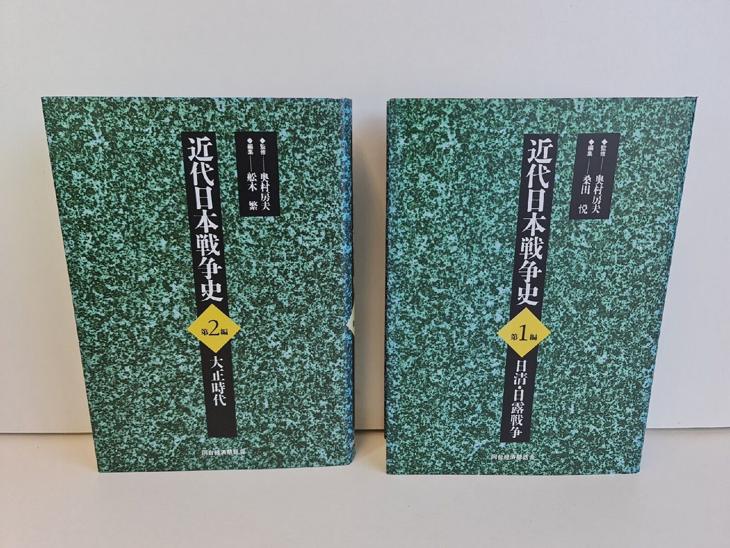 Modern Japanese War History by Fusao Okumura - Vol 1-4