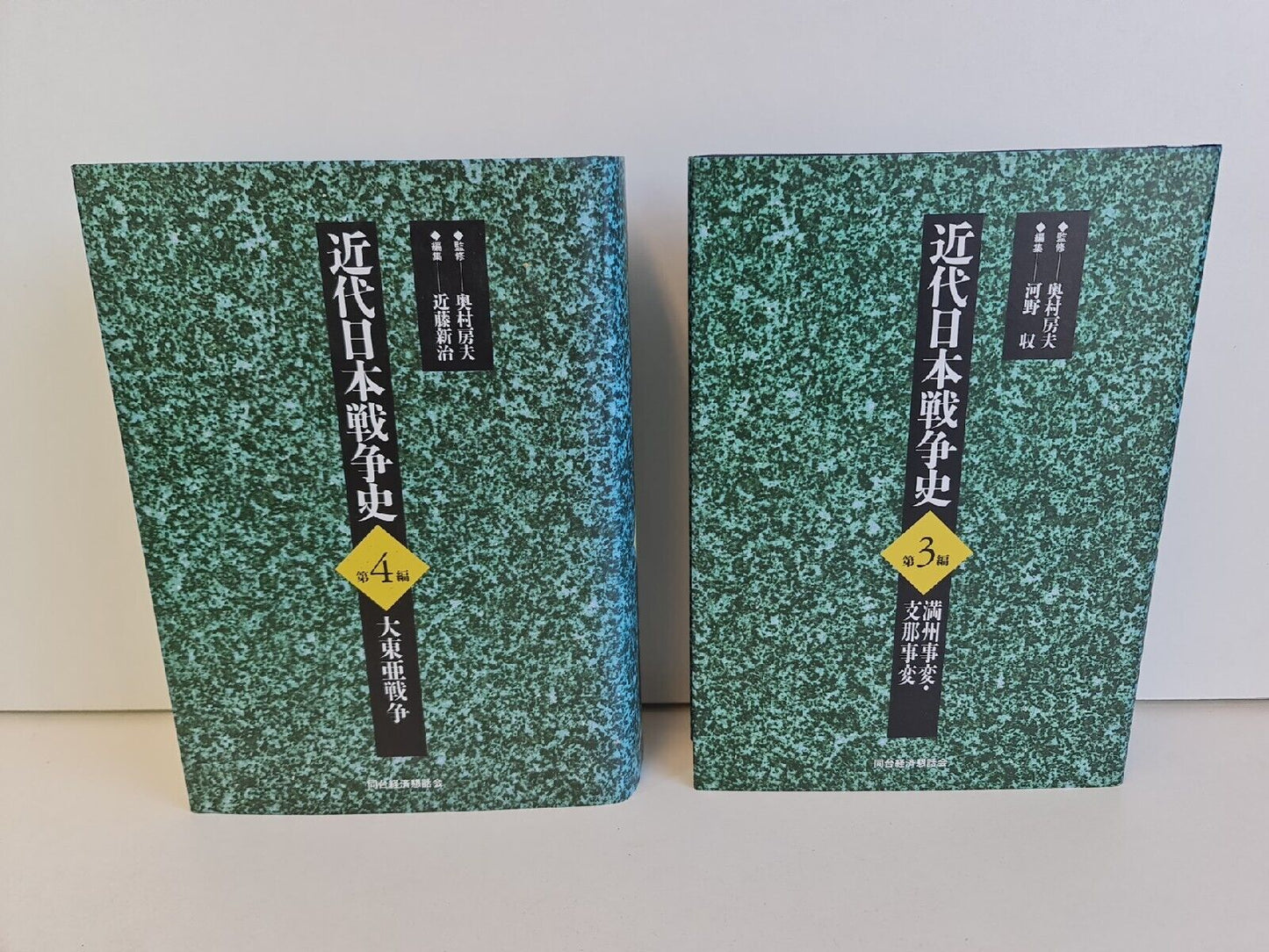 Modern Japanese War History by Fusao Okumura - Vol 1-4
