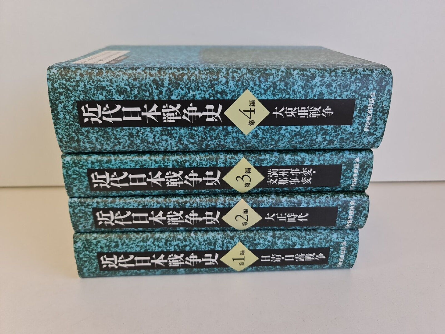Modern Japanese War History by Fusao Okumura - Vol 1-4