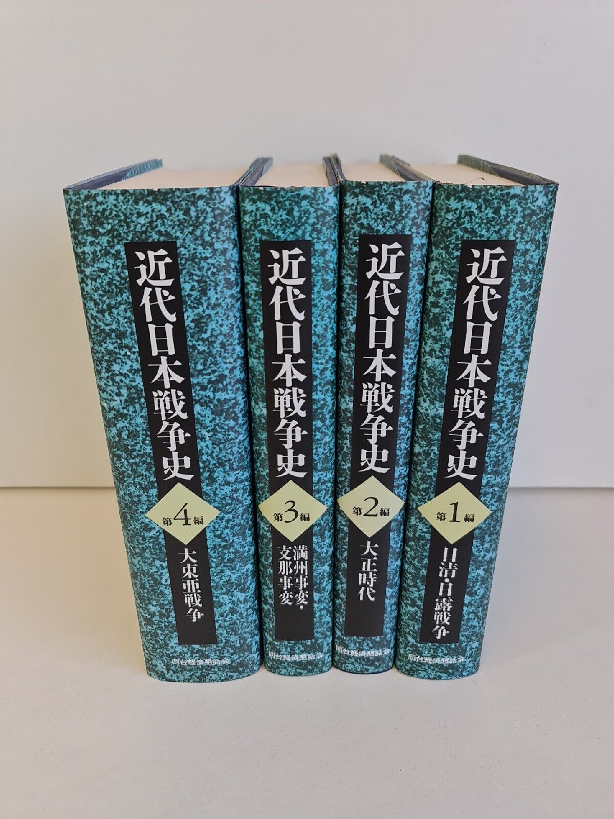 Modern Japanese War History by Fusao Okumura - Vol 1-4