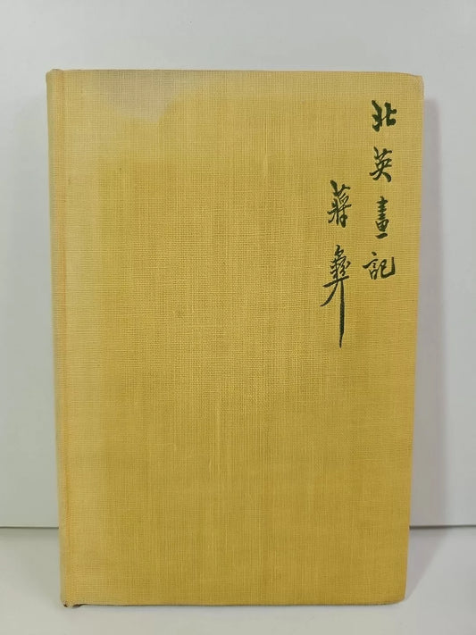 The Silent Traveller in the Yorkshire Dales by Chiang Yee (1942)
