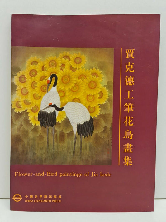 Flower-and-Bird Paintings of Jia Kede